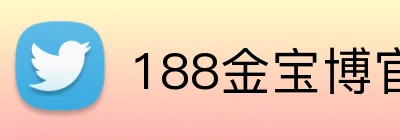 188金宝博官网 logo